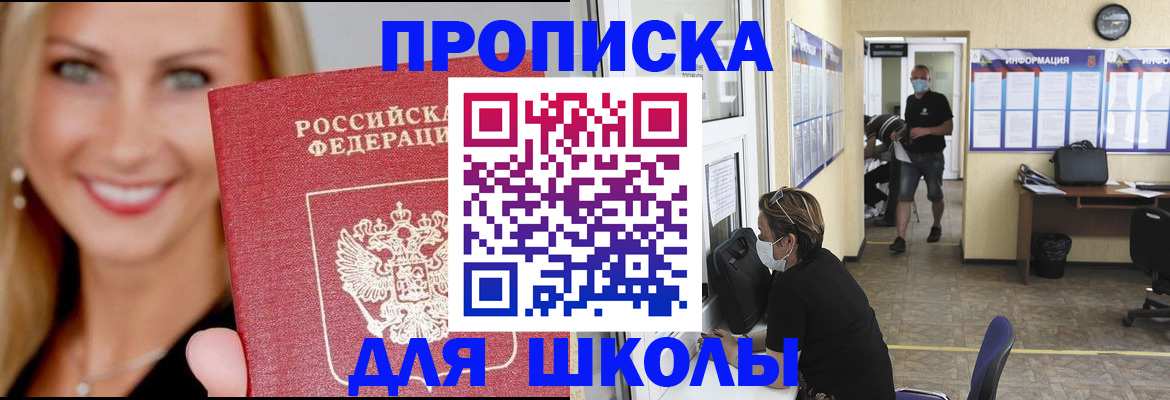 прописка ребенка в Светлогорске