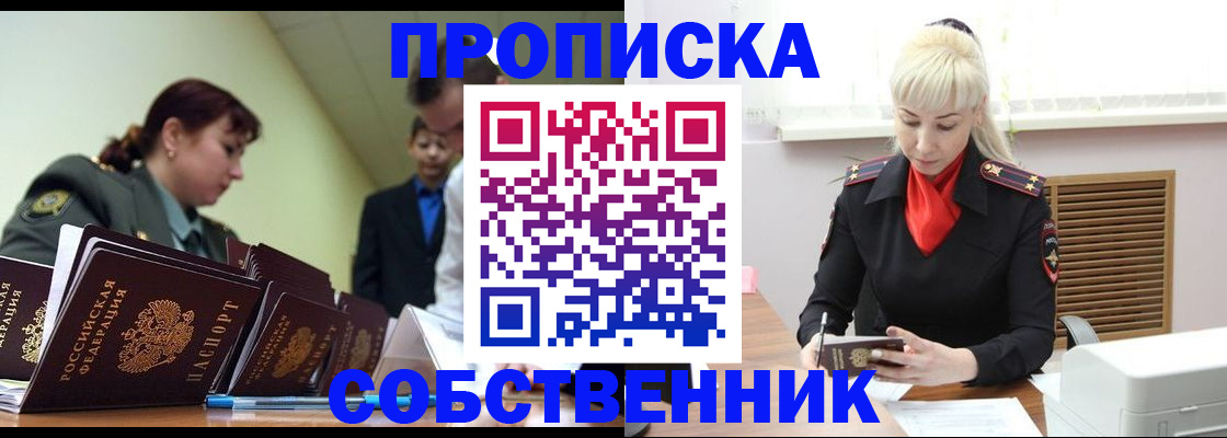 прописка иностранных граждан в Светлогорске