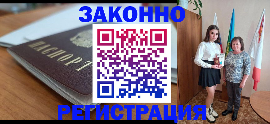 временная прописка в Светлогорске