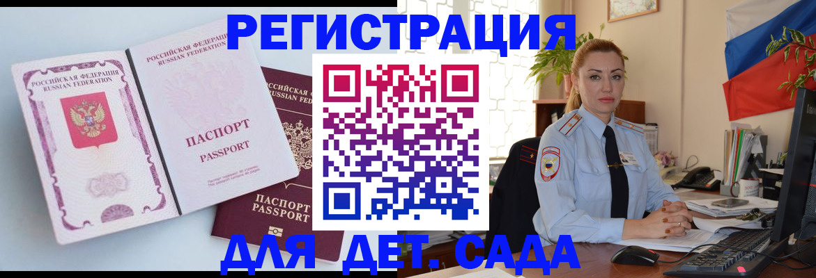 временная регистрация для всех в Светлогорске